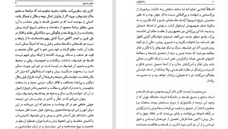 دانلود کتاب منادولوژی گتفرید ویلهلم لایبنیتس PDF