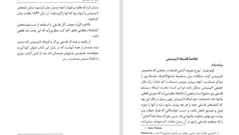 دانلود کتاب منادولوژی گتفرید ویلهلم لایبنیتس PDF