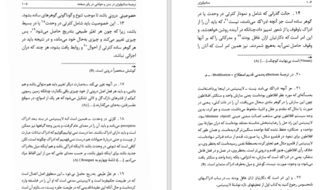 دانلود کتاب منادولوژی گتفرید ویلهلم لایبنیتس PDF