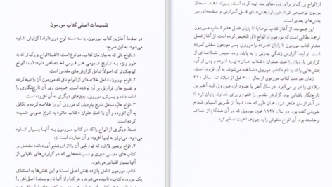 دانلود کتاب کتاب مورمون جوزف اسمیت PDF