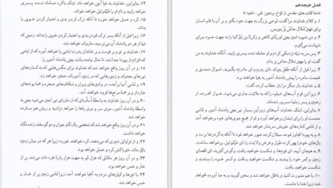 دانلود کتاب کتاب مورمون جوزف اسمیت PDF