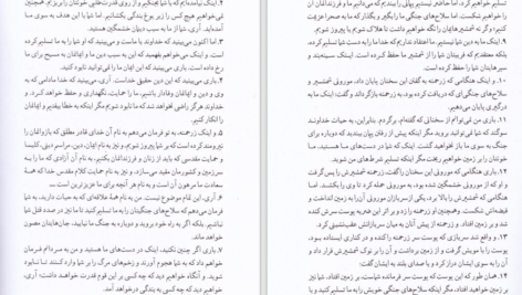 دانلود کتاب کتاب مورمون جوزف اسمیت PDF
