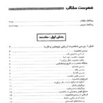 دانلود کتاب نظریه های شخصیت شولتز یحیی سید محمدی PDF