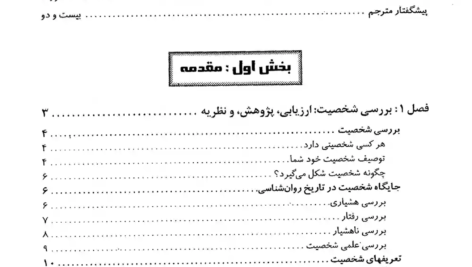 دانلود کتاب نظریه های شخصیت شولتز یحیی سید محمدی PDF