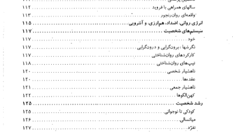 دانلود کتاب نظریه های شخصیت شولتز یحیی سید محمدی PDF