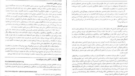 دانلود کتاب نظریه های شخصیت فیست یحیی سید محمدی PDF