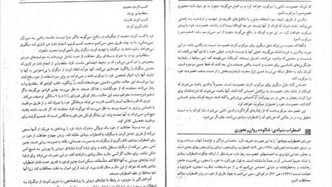 دانلود کتاب نظریه های شخصیت فیست یحیی سید محمدی PDF