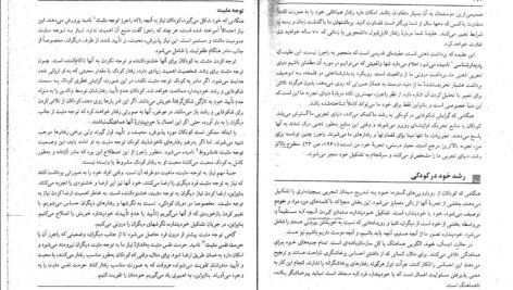 دانلود کتاب نظریه های شخصیت فیست یحیی سید محمدی PDF