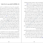 دانلود کتاب نه گفتن کافی نیست نائومی کلاین PDF