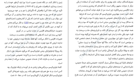 دانلود کتاب نه گفتن کافی نیست نائومی کلاین PDF