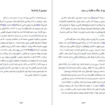 دانلود کتاب نه گفتن کافی نیست نائومی کلاین PDF