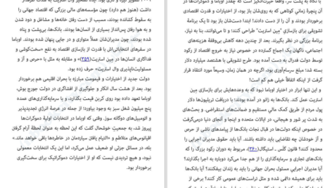 دانلود کتاب نه گفتن کافی نیست نائومی کلاین PDF