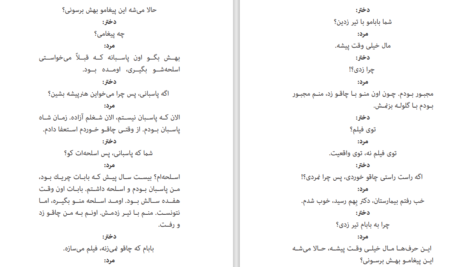 دانلود کتاب نون و گلدون محسن مخملباف PDF