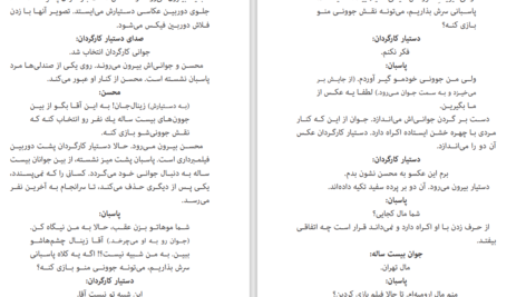 دانلود کتاب نون و گلدون محسن مخملباف PDF