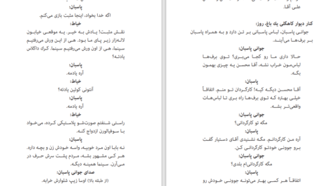 دانلود کتاب نون و گلدون محسن مخملباف PDF