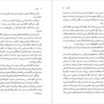 دانلود کتاب هاویه ابوتراب خسروی PDF