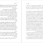 دانلود کتاب هاویه ابوتراب خسروی PDF