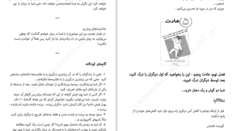 دانلود کتاب هفت عادت نوجوانان موفق شون کاوی PDF