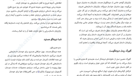 دانلود کتاب همه بازاریاب ها دروغگو هستند ست گادین PDF