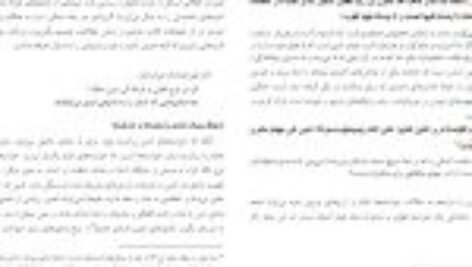 دانلود کتاب همیشه بهار احمد حسین شریفی PDF