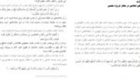 دانلود کتاب همیشه بهار احمد حسین شریفی PDF
