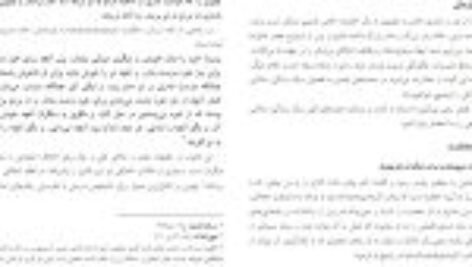 دانلود کتاب همیشه بهار احمد حسین شریفی PDF
