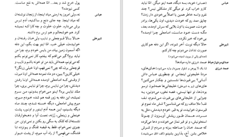 دانلود کتاب پرندگان در طویله غلامحسین ساعدی PDF