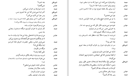 دانلود کتاب پرندگان در طویله غلامحسین ساعدی PDF