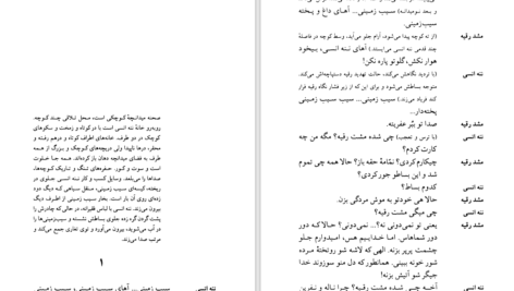 دانلود کتاب پرندگان در طویله غلامحسین ساعدی PDF