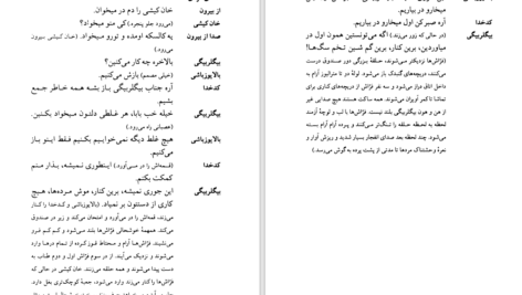 دانلود کتاب پرندگان در طویله غلامحسین ساعدی PDF