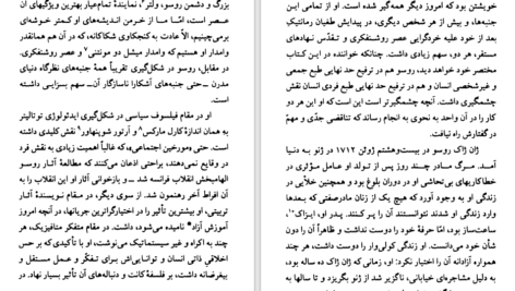 دانلود کتاب ژان ژاک روسو پل ایچ. فرای PDF