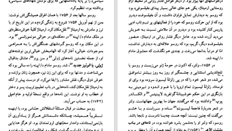 دانلود کتاب ژان ژاک روسو پل ایچ. فرای PDF
