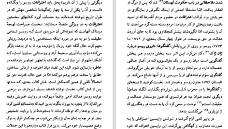 دانلود کتاب ژان ژاک روسو پل ایچ. فرای PDF