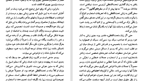 دانلود کتاب ژان ژاک روسو پل ایچ. فرای PDF
