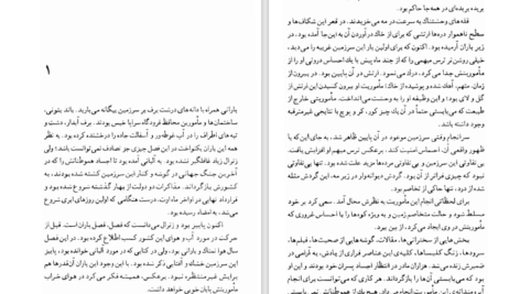 دانلود کتاب ژنرال ارتش مرده اسماعیل کادان PDF