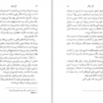دانلود کتاب کاخ ژاپنی ژوزه مائوره ده واسکونسلوس PDF