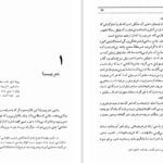 دانلود کتاب کارنامه ادبی ایران فواد فاروقی PDF