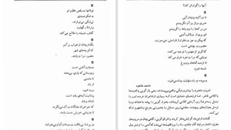 دانلود کتاب کارنامه ادبی ایران فواد فاروقی PDF