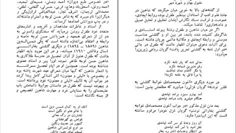 دانلود کتاب کاروان محبت طغرل احراری PDF