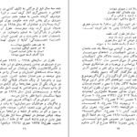 دانلود کتاب کاروان محبت طغرل احراری PDF