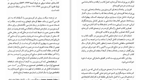 دانلود کتاب کاوه آهنگر و درفش کاویانی آرتور کریستن سن PDF