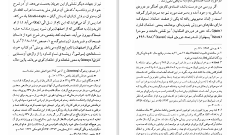 دانلود کتاب کاوه آهنگر و درفش کاویانی آرتور کریستن سن PDF