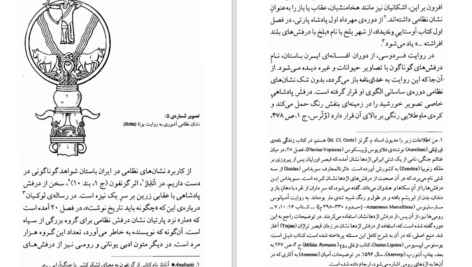 دانلود کتاب کاوه آهنگر و درفش کاویانی آرتور کریستن سن PDF