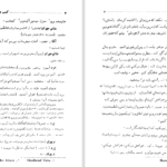 دانلود کتاب کسب و کار میسیز وارن برنارد شاو PDF