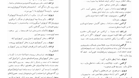 دانلود کتاب کسب و کار میسیز وارن برنارد شاو PDF