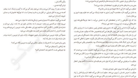 دانلود کتاب کلاغ سرخ ویکتوریا شواب PDF