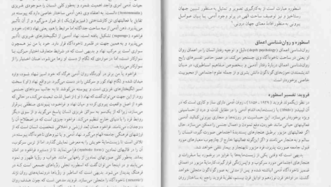 دانلود کتاب گذر از جهان اسطوره به فلسفه محمد ضیمران PDF