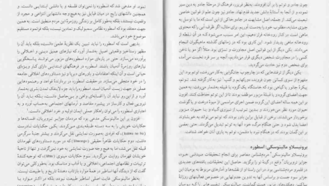 دانلود کتاب گذر از جهان اسطوره به فلسفه محمد ضیمران PDF