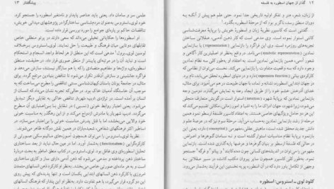 دانلود کتاب گذر از جهان اسطوره به فلسفه محمد ضیمران PDF