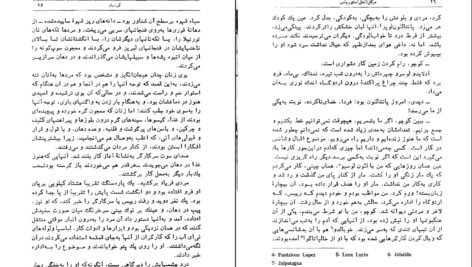 دانلود کتاب گردباد میگل آنخل آستوریاس PDF